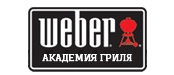 Академия гриля Weber