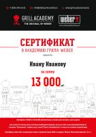 Сертификат 13000