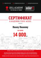 Сертификат 14000