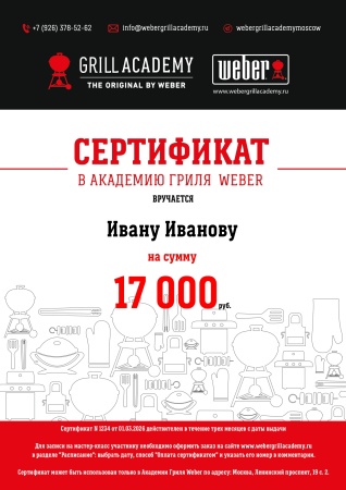 Сертификат 17000