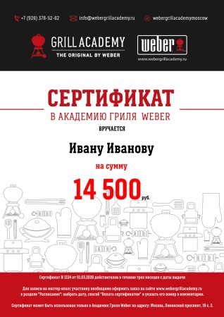 Сертификат 14500