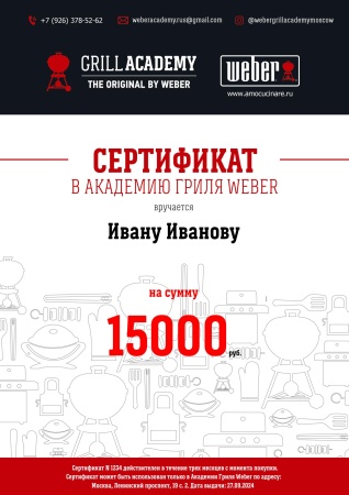 Сертификат 15000