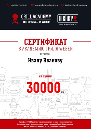 Сертификат 30000